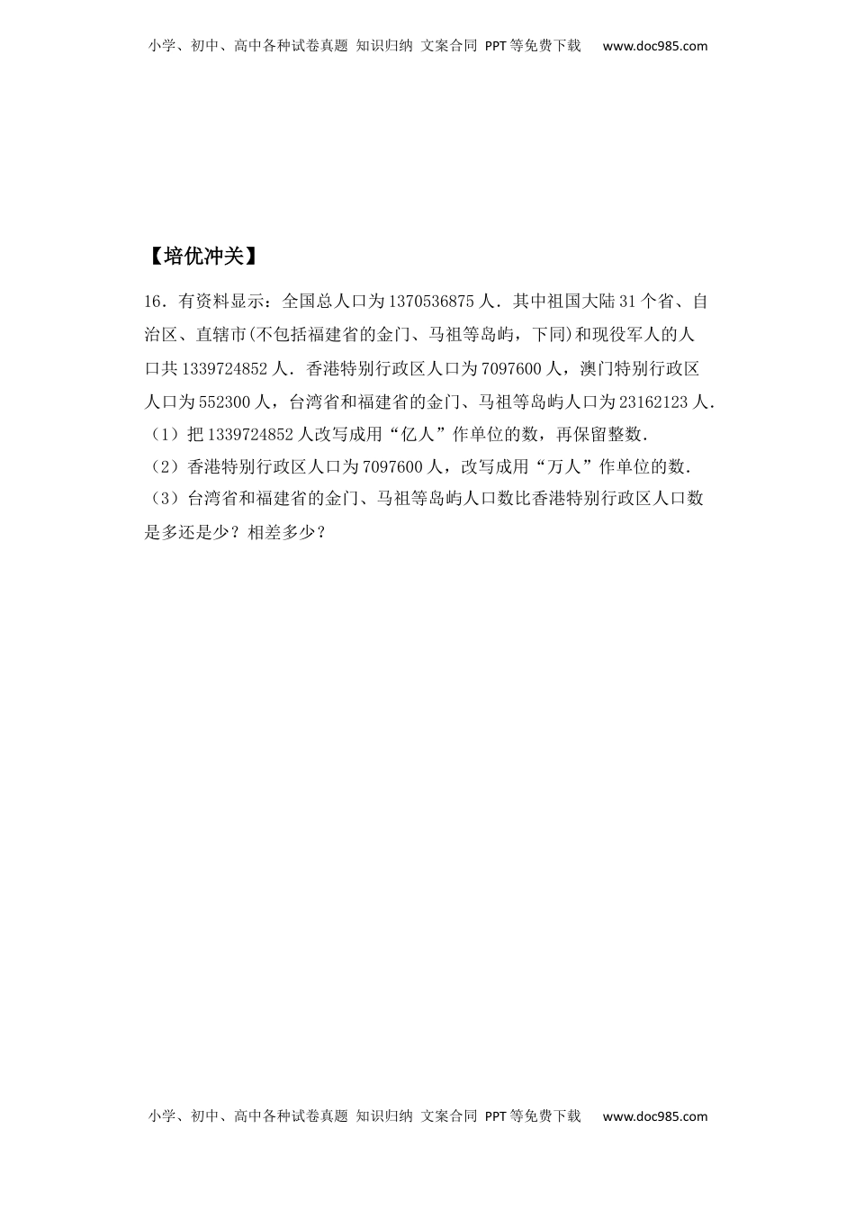 【课后天天练】3.5整理与复习苏教版五年级上册数学一课一练（夯实基础+培优冲关）.docx
