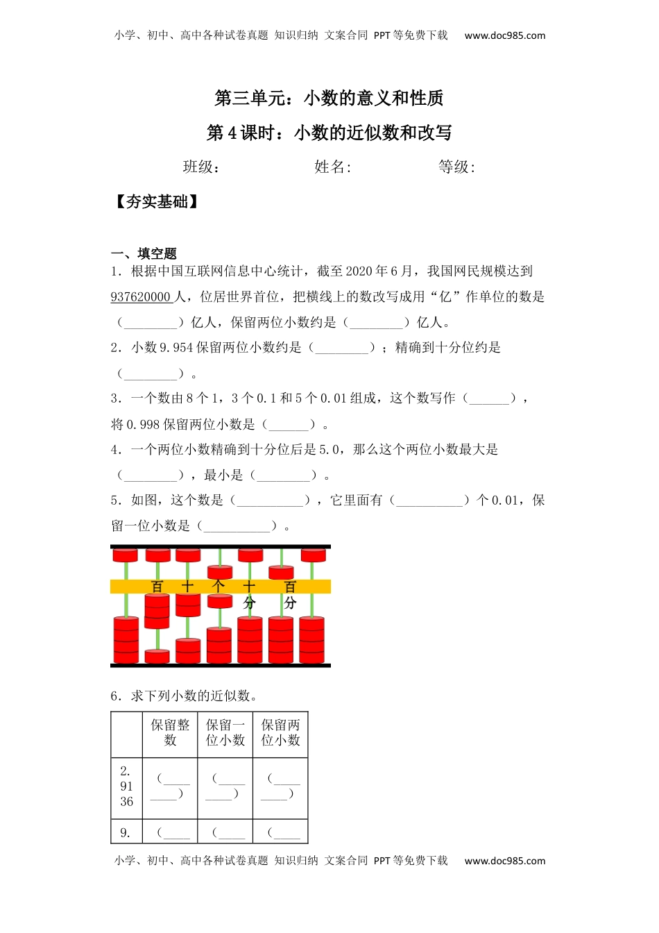 【课后天天练】3.4小数的近似数和改写苏教版五年级上册数学一课一练（夯实基础+培优冲关）.docx