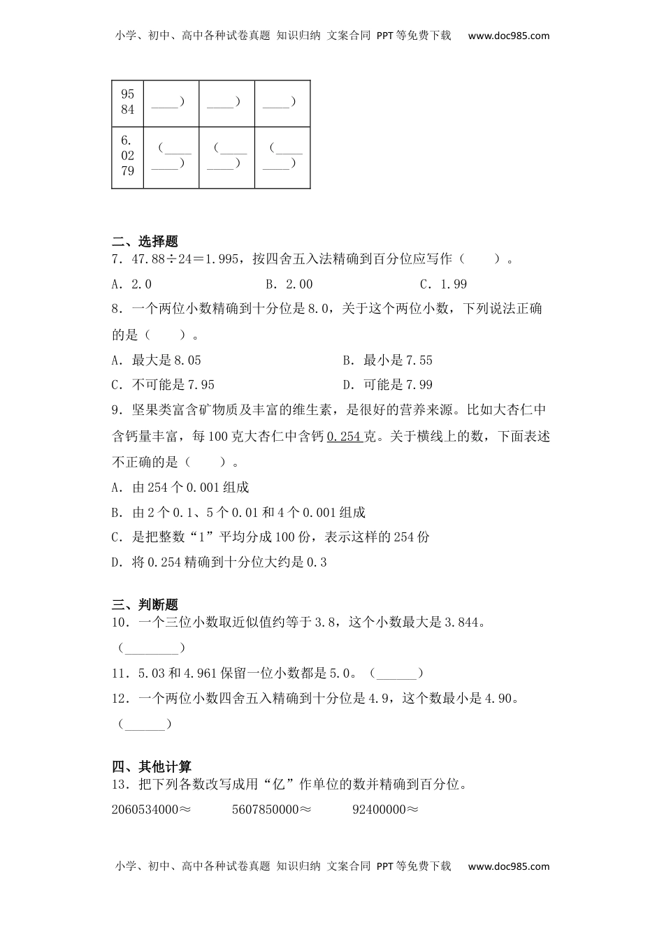 【课后天天练】3.4小数的近似数和改写苏教版五年级上册数学一课一练（夯实基础+培优冲关）.docx