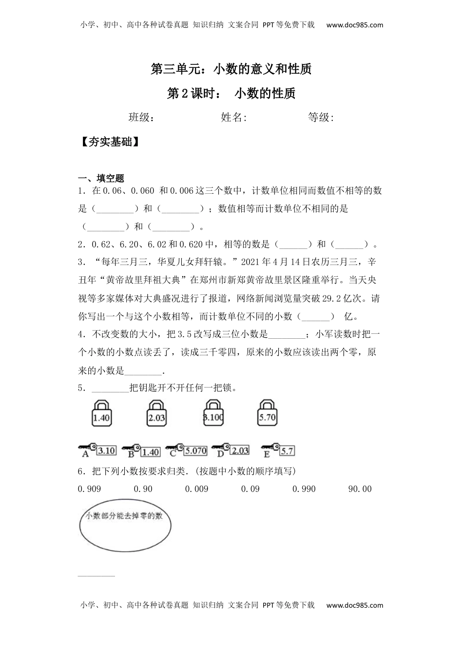 【课后天天练】3.2小数的性质苏教版五年级上册数学一课一练（夯实基础+培优冲关）.docx