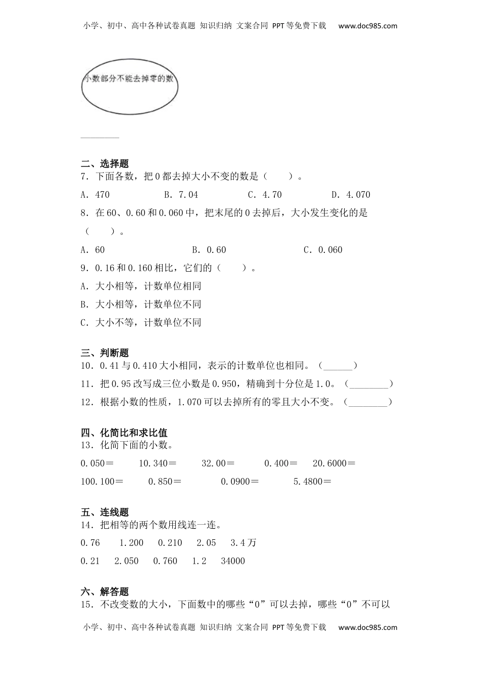 【课后天天练】3.2小数的性质苏教版五年级上册数学一课一练（夯实基础+培优冲关）.docx