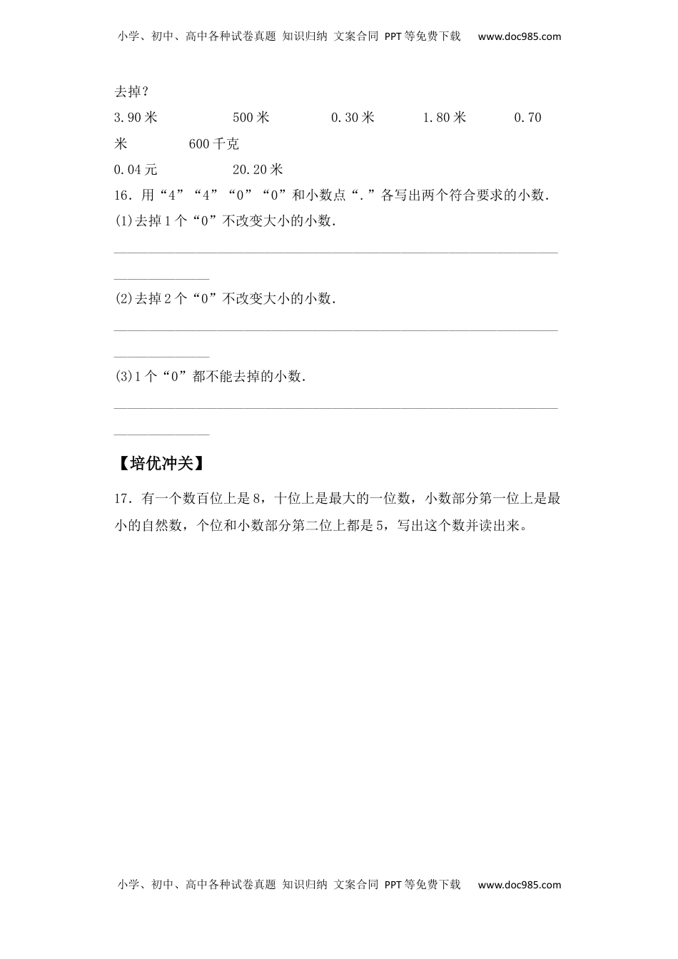 【课后天天练】3.2小数的性质苏教版五年级上册数学一课一练（夯实基础+培优冲关）.docx