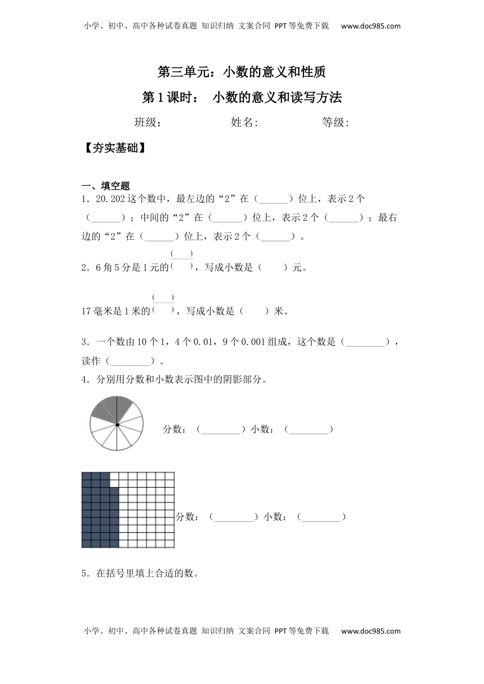 【课后天天练】3.1小数的意义和读写方法苏教版五年级上册数学一课一练（夯实基础+培优冲关）.docx