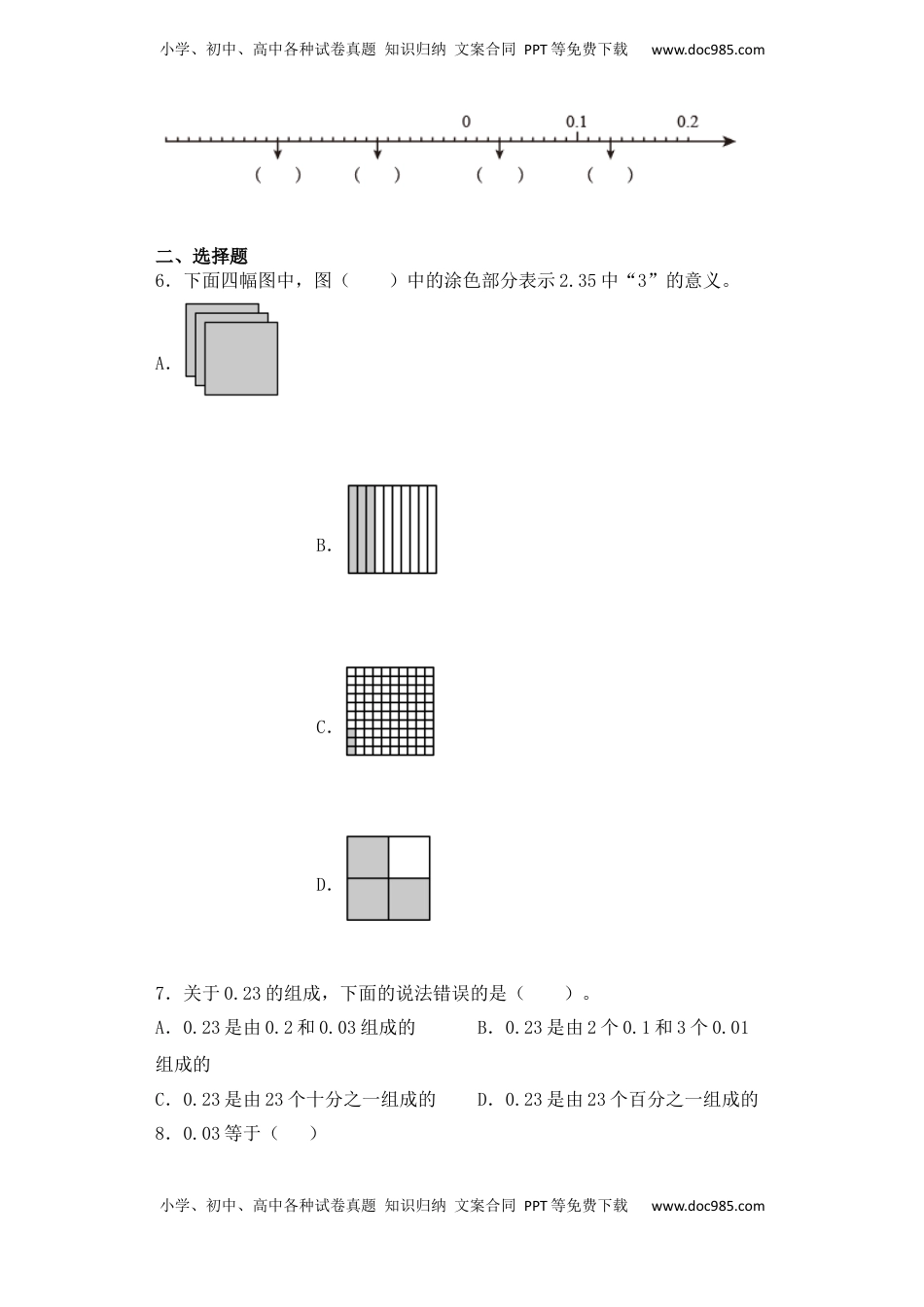 【课后天天练】3.1小数的意义和读写方法苏教版五年级上册数学一课一练（夯实基础+培优冲关）.docx
