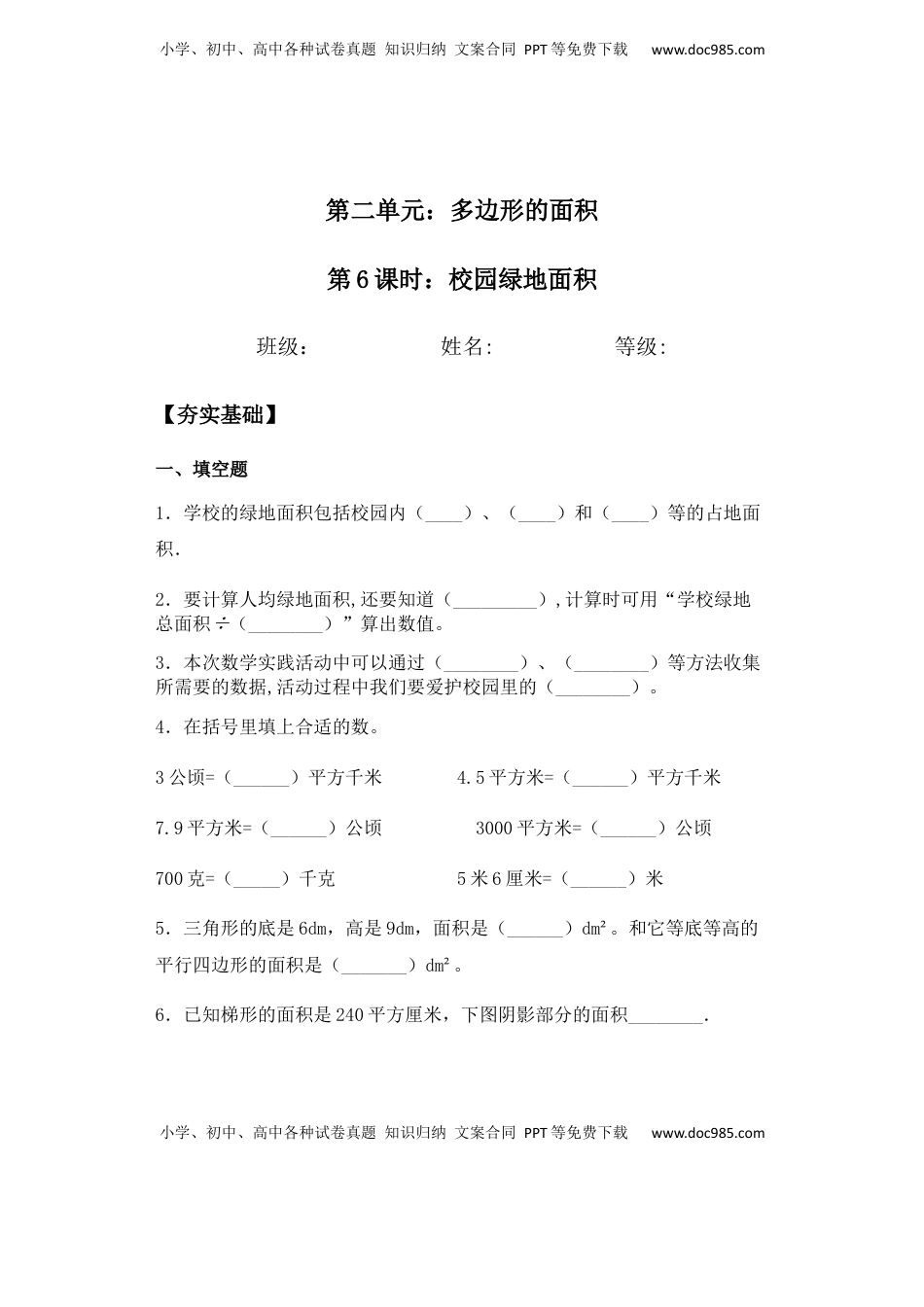 【课后天天练】2.6校园绿地面积-苏教版五年级上册数学一课一练（夯实基础+培优冲关）.docx