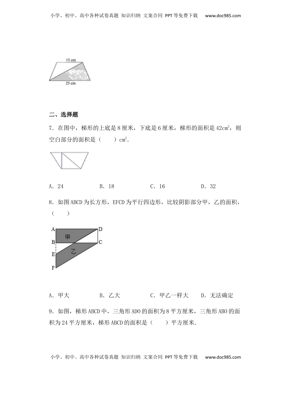 【课后天天练】2.6校园绿地面积-苏教版五年级上册数学一课一练（夯实基础+培优冲关）.docx
