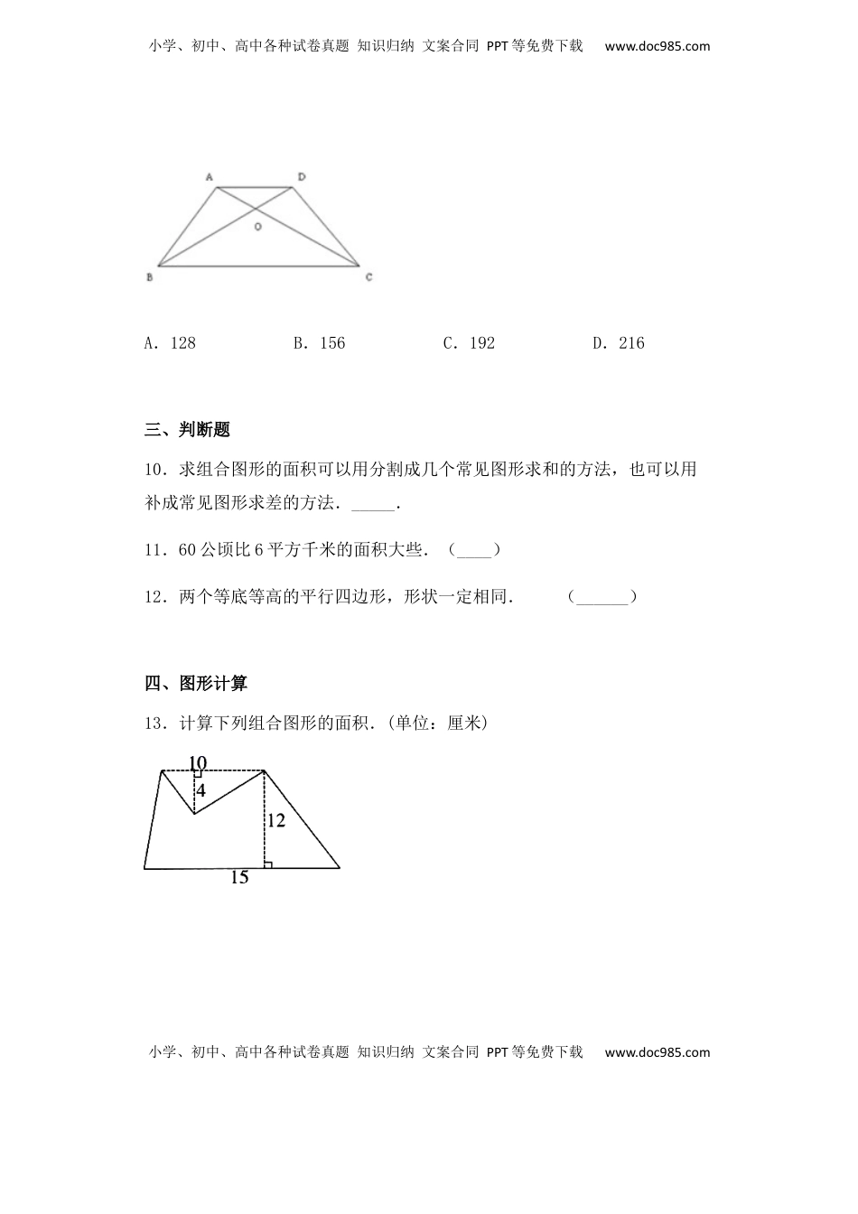 【课后天天练】2.6校园绿地面积-苏教版五年级上册数学一课一练（夯实基础+培优冲关）.docx