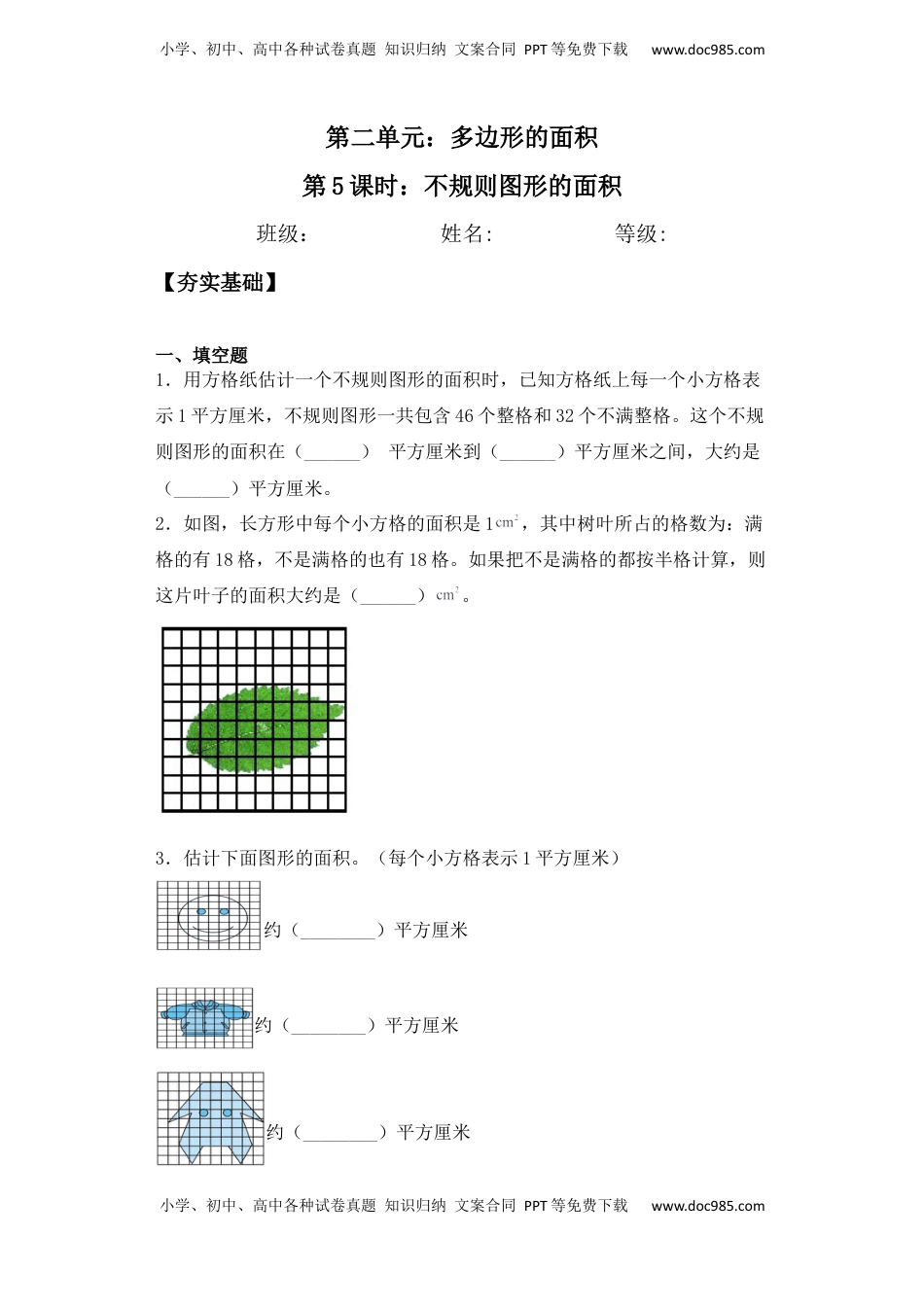 【课后天天练】2.5不规则图形的面积-苏教版五年级上册数学一课一练（夯实基础+培优冲关）.docx