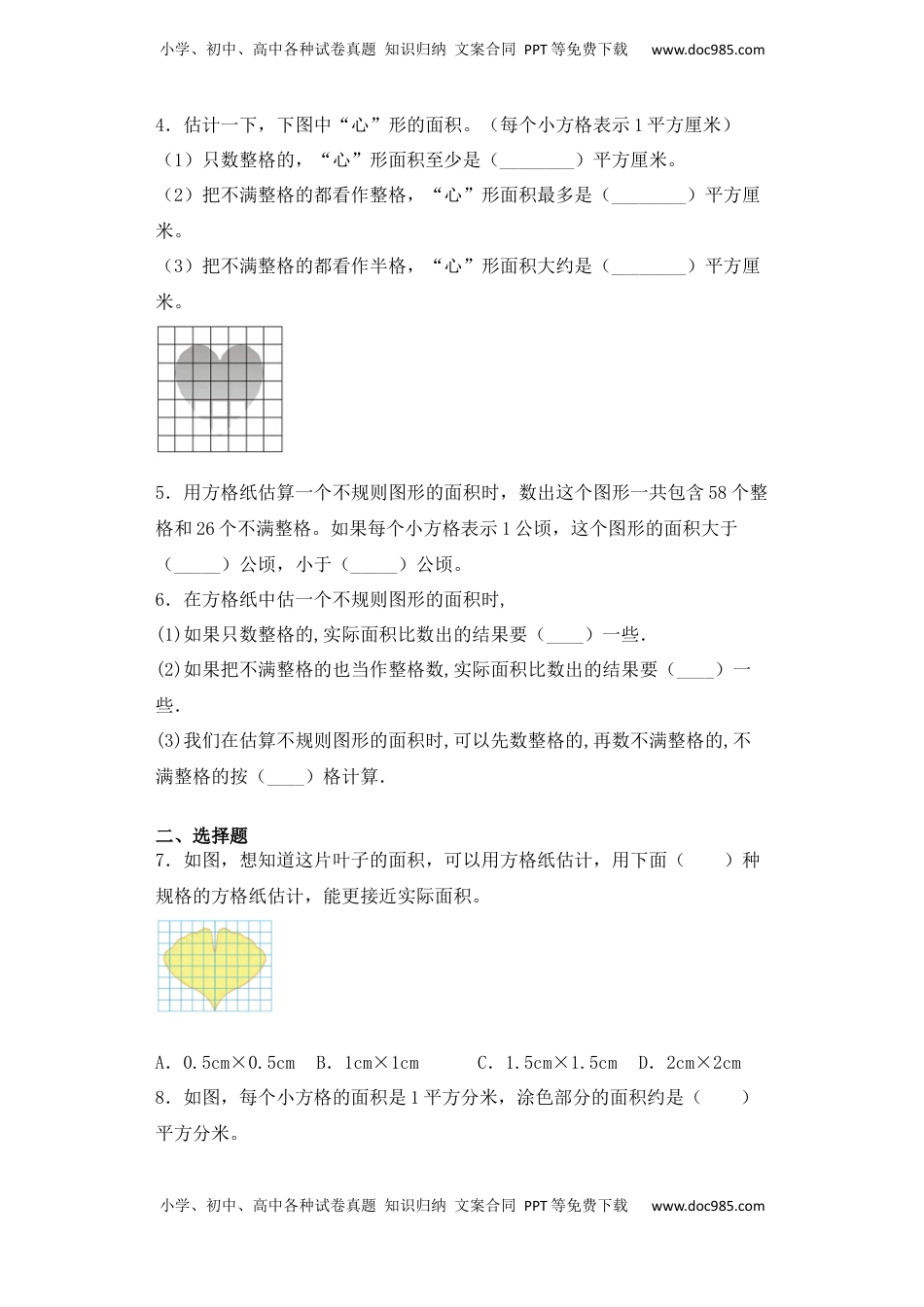 【课后天天练】2.5不规则图形的面积-苏教版五年级上册数学一课一练（夯实基础+培优冲关）.docx