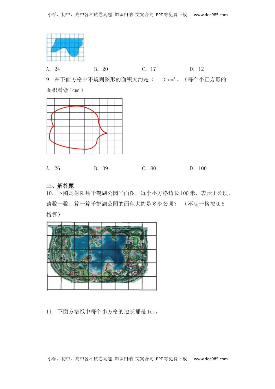 【课后天天练】2.5不规则图形的面积-苏教版五年级上册数学一课一练（夯实基础+培优冲关）.docx