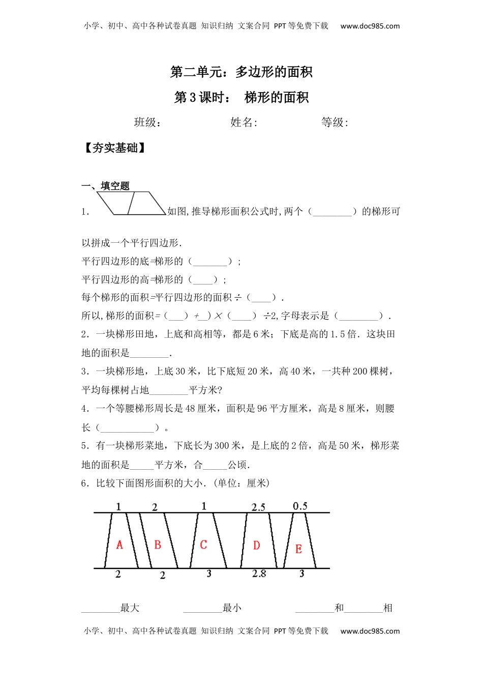【课后天天练】2.3梯形的面积-苏教版五年级上册数学一课一练（夯实基础+培优冲关）.docx