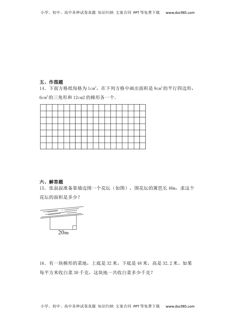 【课后天天练】2.3梯形的面积-苏教版五年级上册数学一课一练（夯实基础+培优冲关）.docx