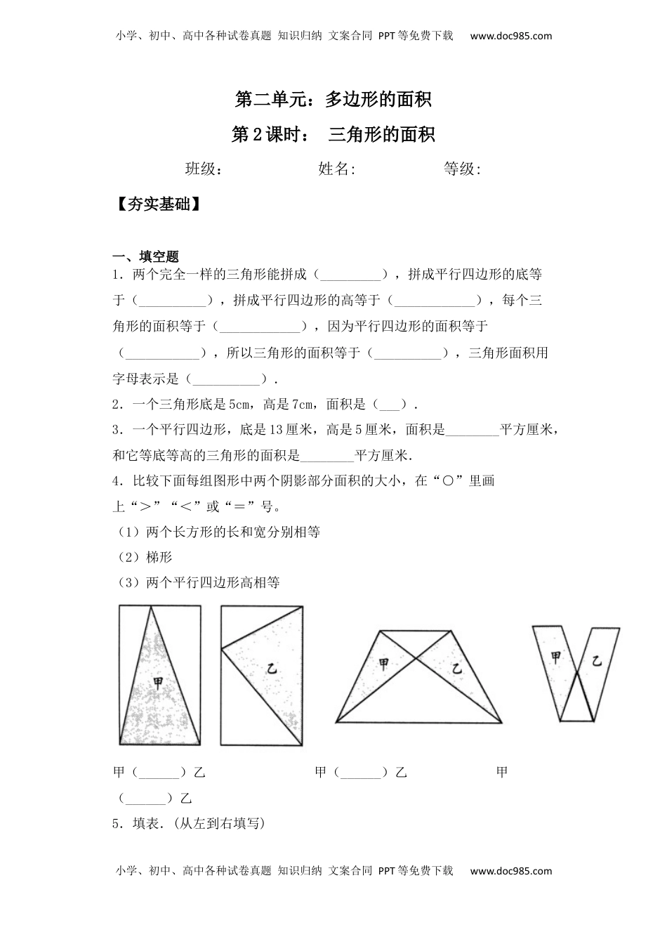 【课后天天练】2.2三角形的面积-苏教版五年级上册数学一课一练（夯实基础+培优冲关）.docx