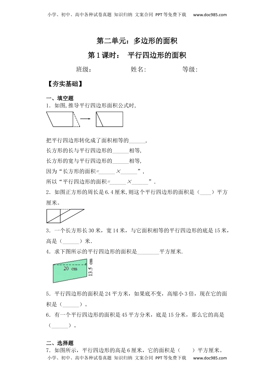 【课后天天练】2.1平行四边形的面积-苏教版五年级上册数学一课一练（夯实基础+培优冲关）.docx