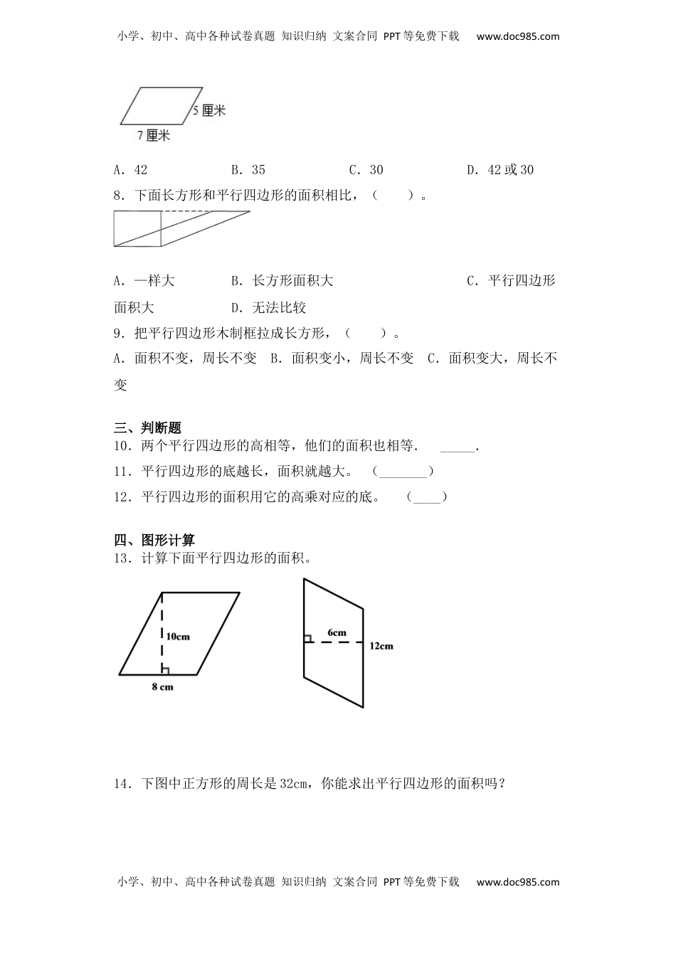 【课后天天练】2.1平行四边形的面积-苏教版五年级上册数学一课一练（夯实基础+培优冲关）.docx
