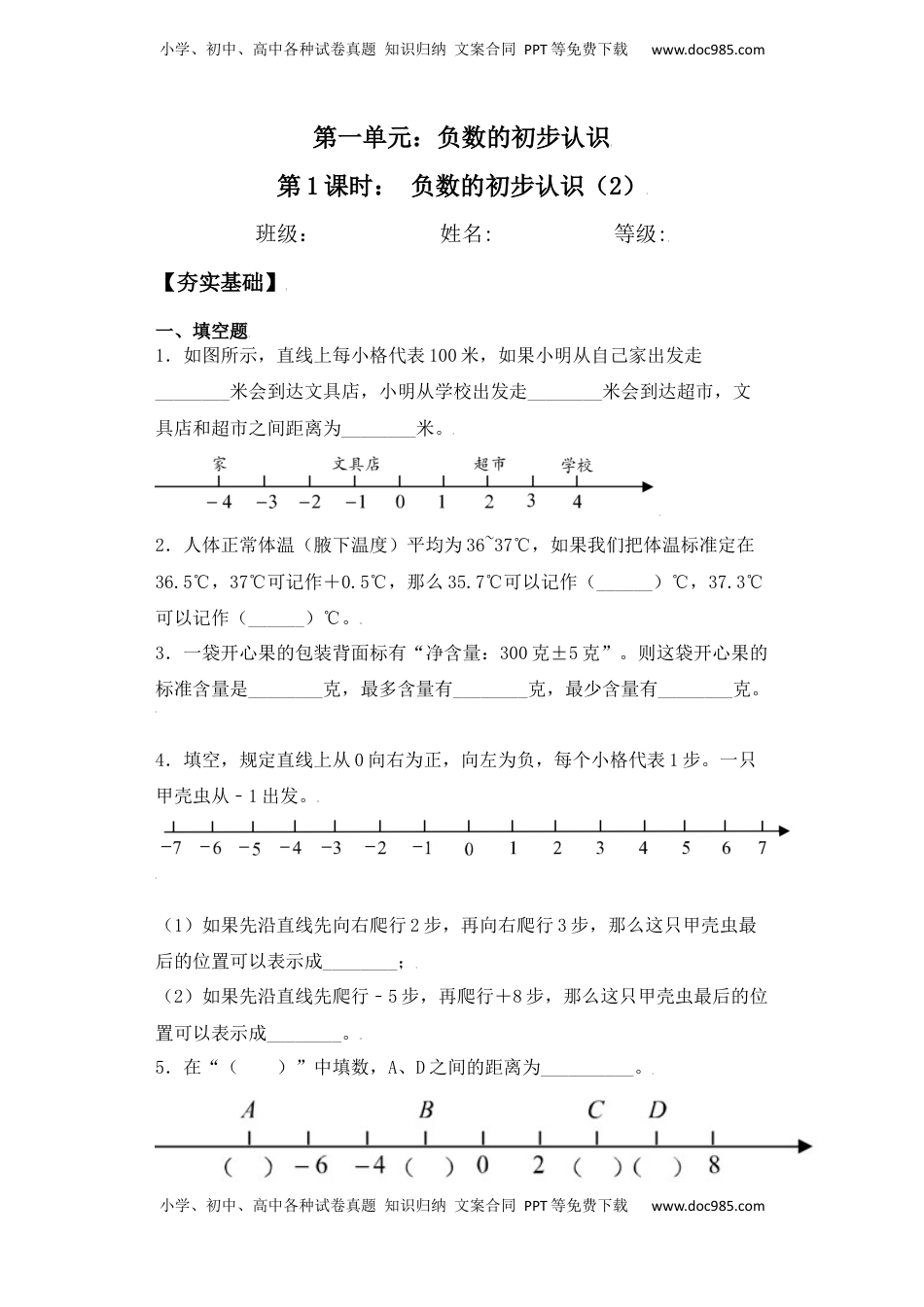 【课后天天练】1.2负数的初步认识（2）-苏教版五年级上册数学一课一练（夯实基础+培优冲关）.docx