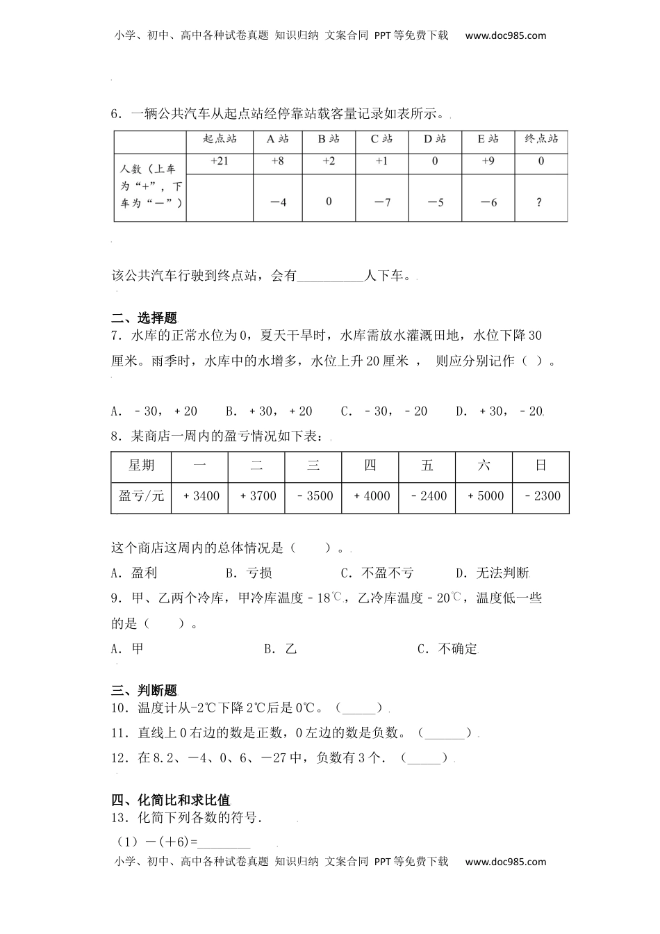 【课后天天练】1.2负数的初步认识（2）-苏教版五年级上册数学一课一练（夯实基础+培优冲关）.docx