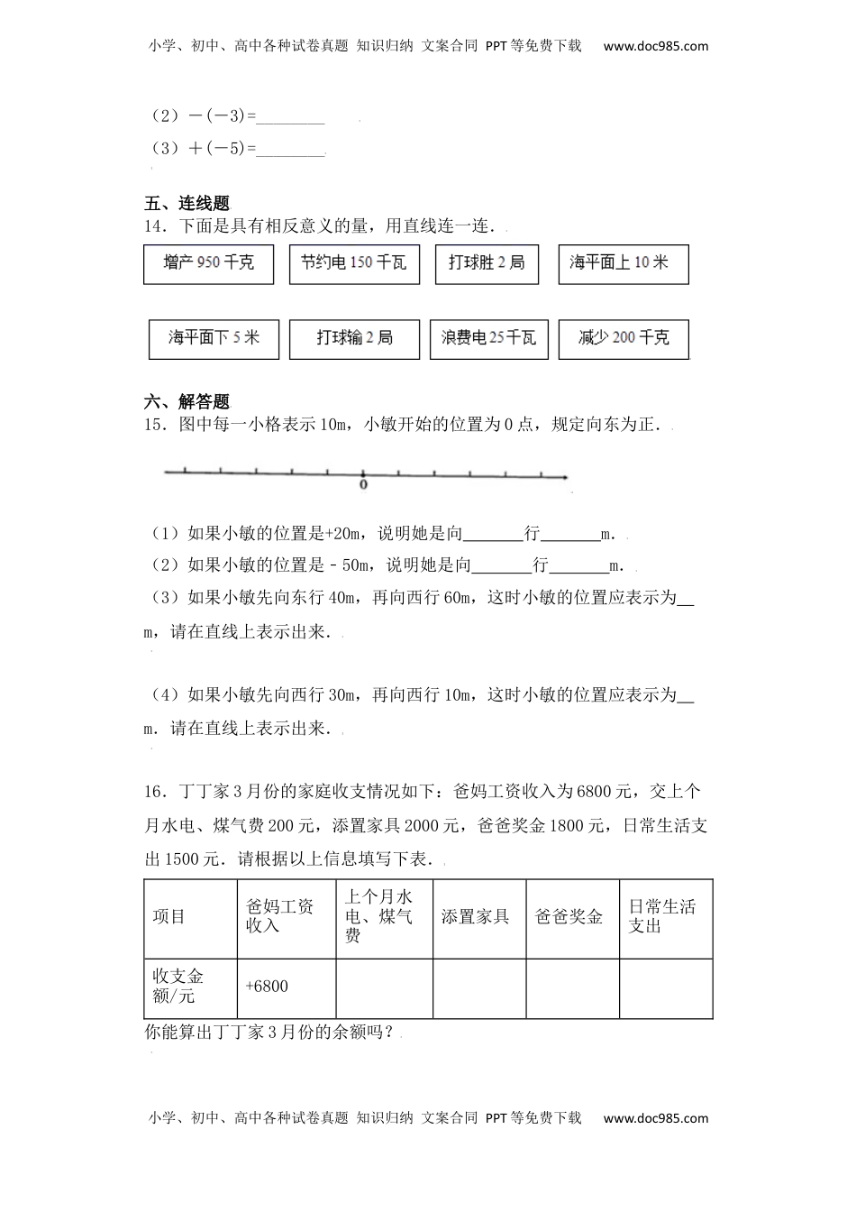 【课后天天练】1.2负数的初步认识（2）-苏教版五年级上册数学一课一练（夯实基础+培优冲关）.docx