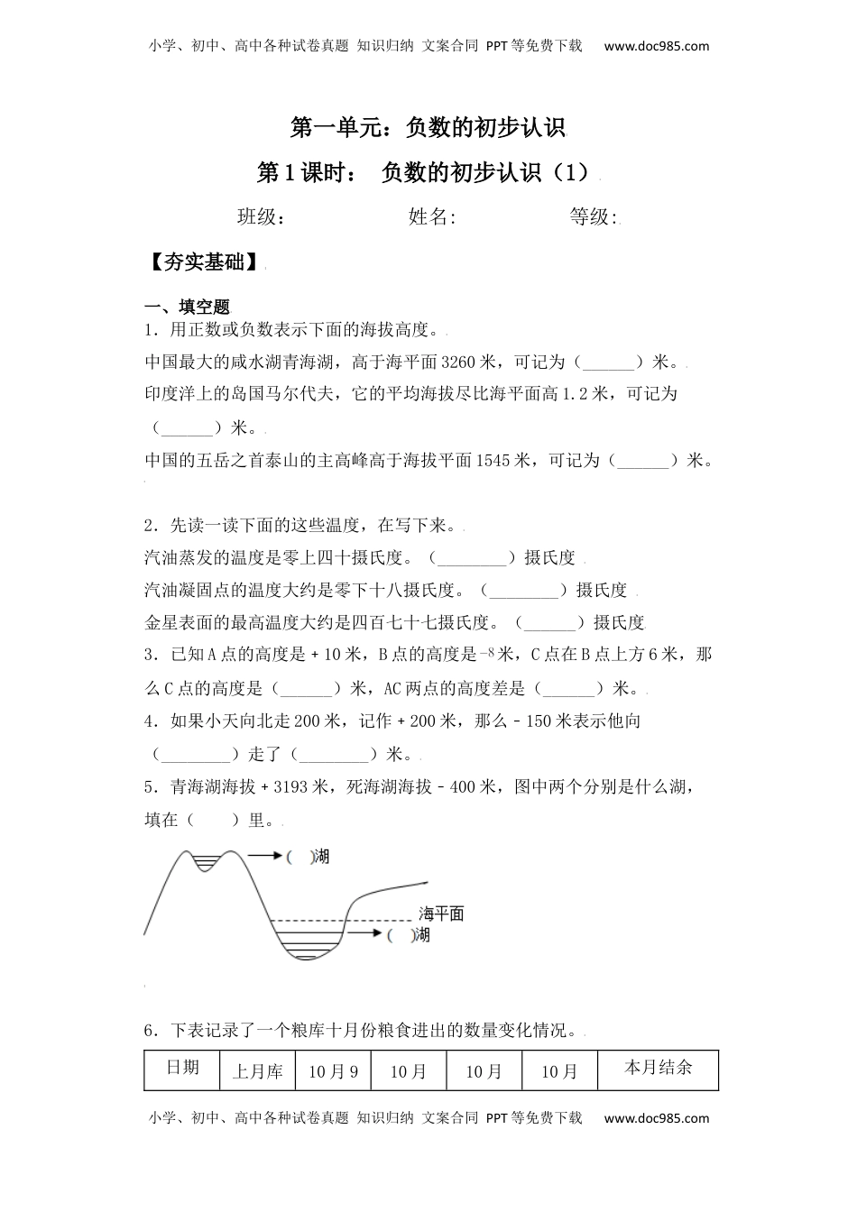 【课后天天练】1.1 负数的初步认识（1）-苏教版五年级上册数学一课一练（夯实基础+培优冲关）.docx