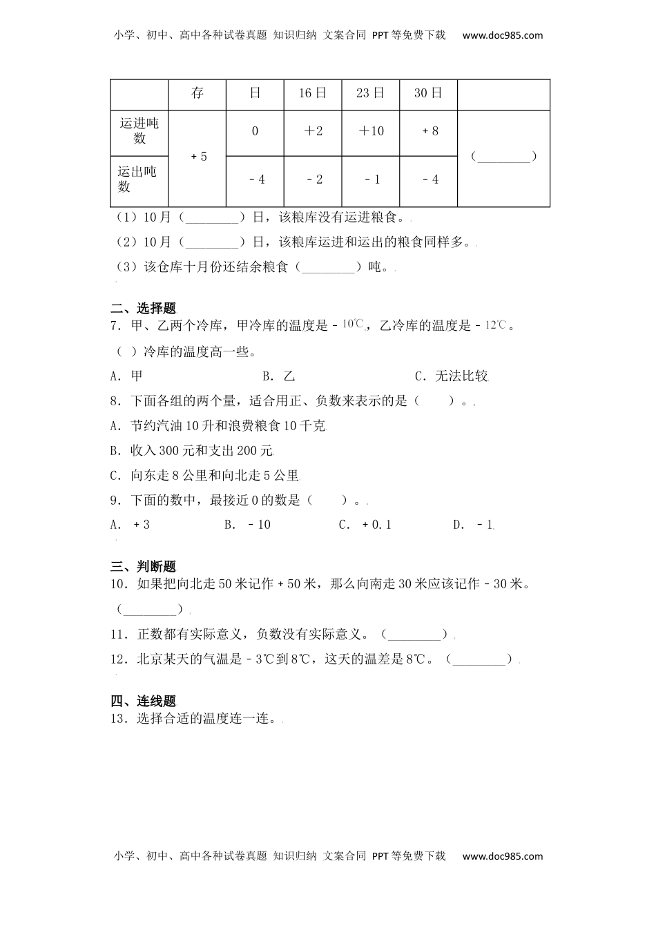 【课后天天练】1.1 负数的初步认识（1）-苏教版五年级上册数学一课一练（夯实基础+培优冲关）.docx