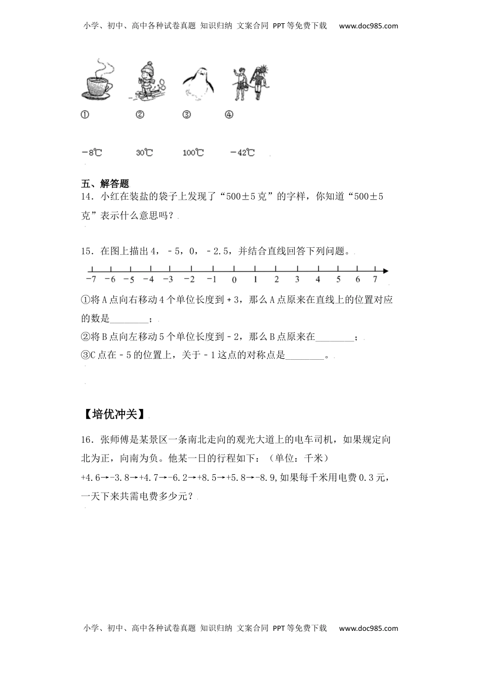 【课后天天练】1.1 负数的初步认识（1）-苏教版五年级上册数学一课一练（夯实基础+培优冲关）.docx