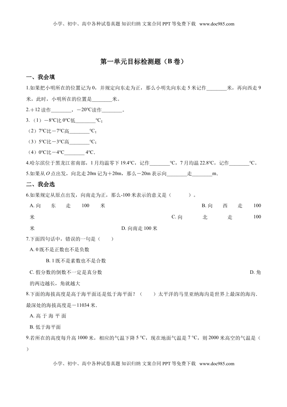 五年级上册数学试题-- 第一单元目标检测题（B卷） 苏教版含答案.doc