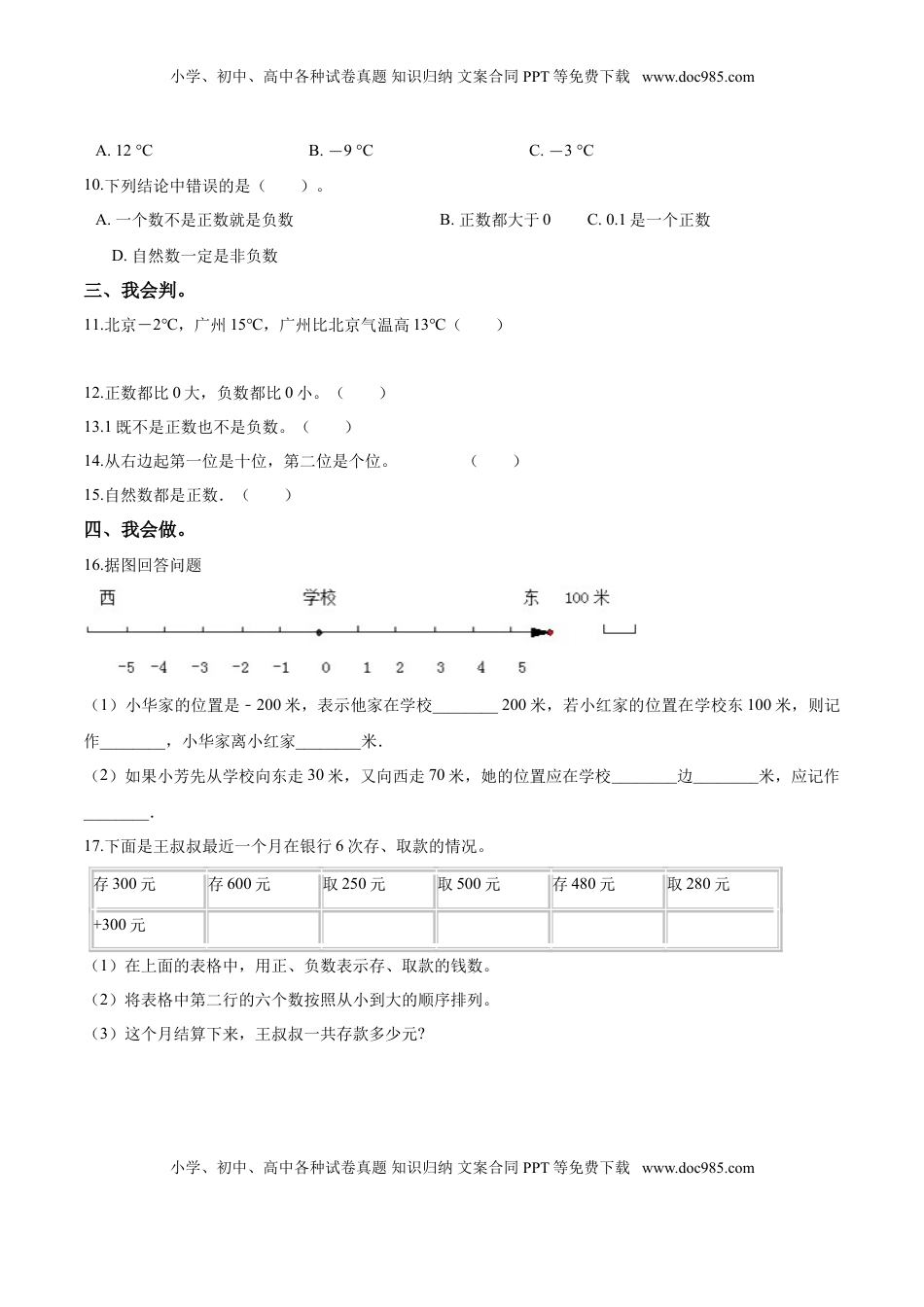 五年级上册数学试题-- 第一单元目标检测题（B卷） 苏教版含答案.doc