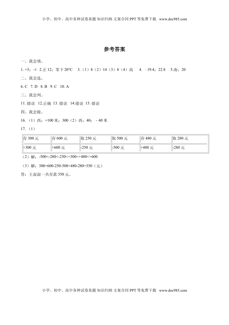 五年级上册数学试题-- 第一单元目标检测题（B卷） 苏教版含答案.doc