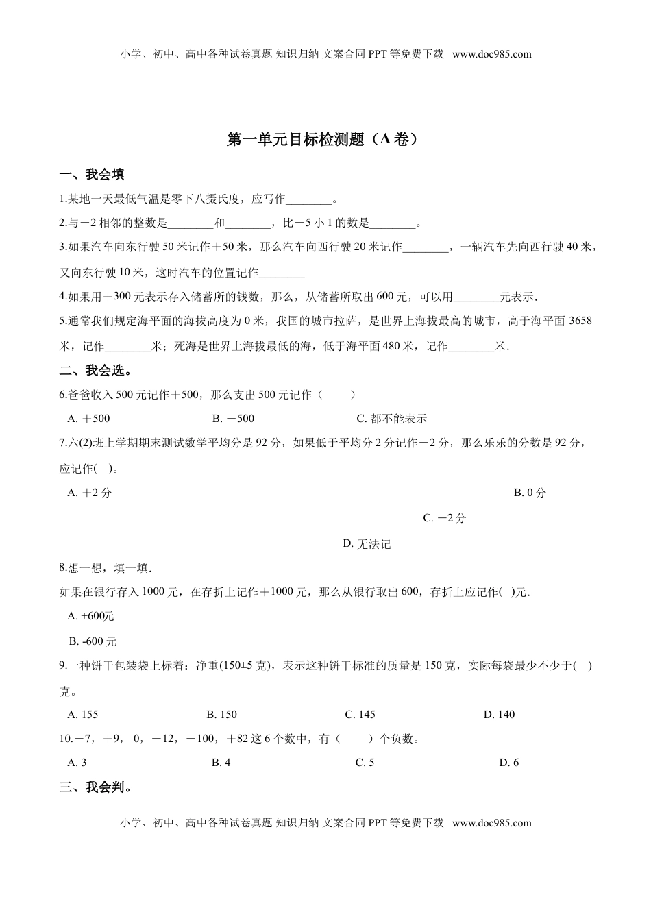五年级上册数学试题-- 第一单元目标检测题（A卷） 苏教版含答案.doc