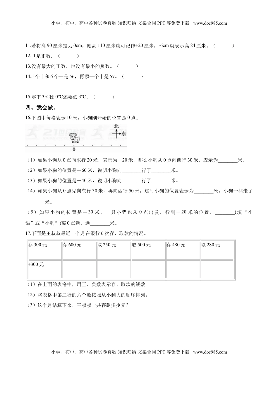 五年级上册数学试题-- 第一单元目标检测题（A卷） 苏教版含答案.doc