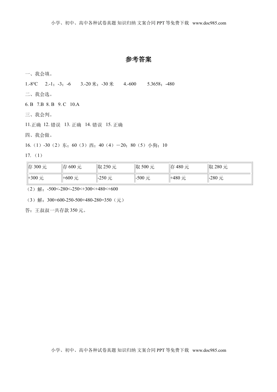 五年级上册数学试题-- 第一单元目标检测题（A卷） 苏教版含答案.doc