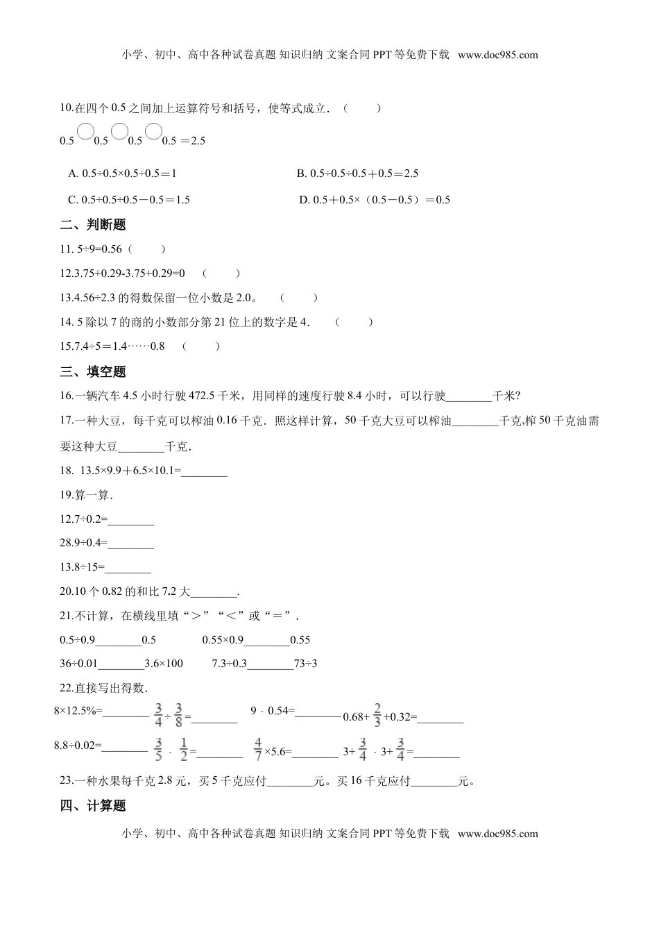 五年级上册数学试题-- 第五单元目标检测题（B卷） 苏教版含答案.doc
