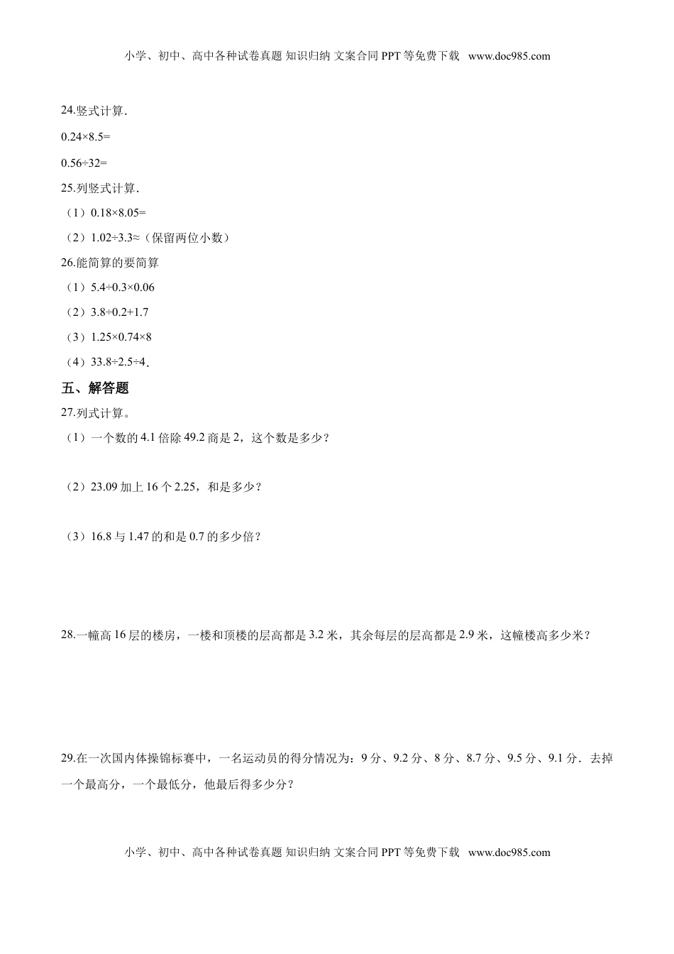 五年级上册数学试题-- 第五单元目标检测题（B卷） 苏教版含答案.doc