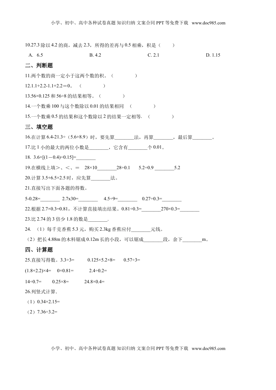 五年级上册数学试题-- 第五单元目标检测题（A卷） 苏教版含答案.doc