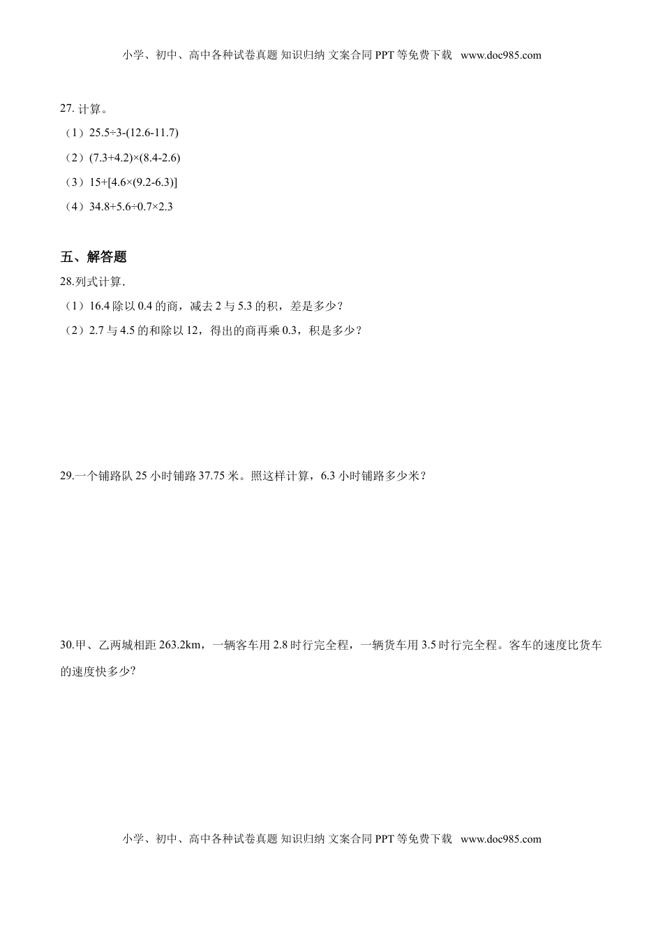 五年级上册数学试题-- 第五单元目标检测题（A卷） 苏教版含答案.doc