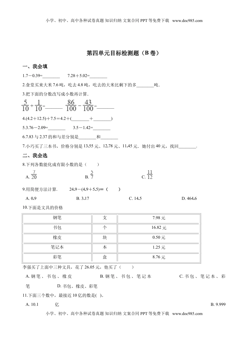 五年级上册数学试题-- 第四单元目标检测题（B卷） 苏教版含答案.doc