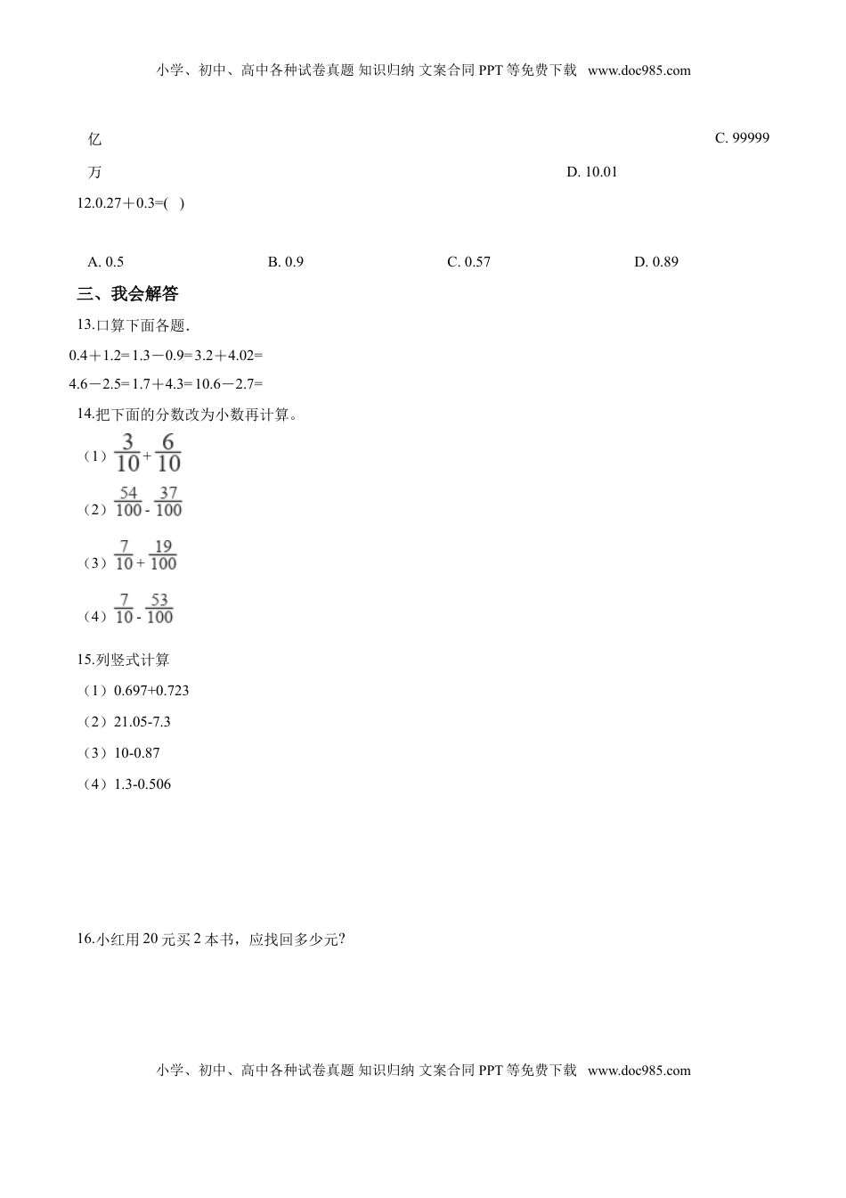 五年级上册数学试题-- 第四单元目标检测题（B卷） 苏教版含答案.doc