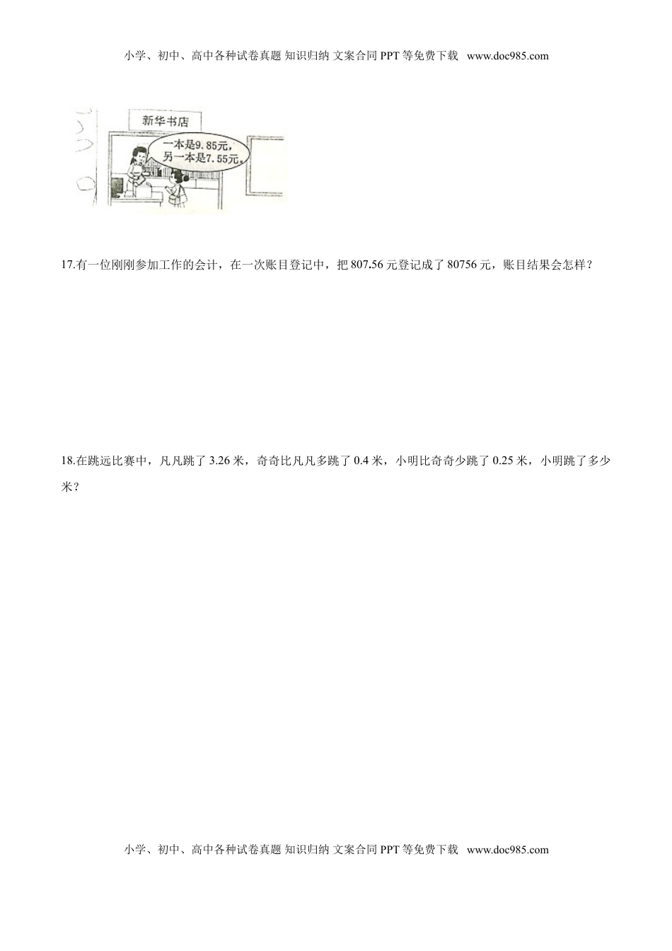 五年级上册数学试题-- 第四单元目标检测题（B卷） 苏教版含答案.doc