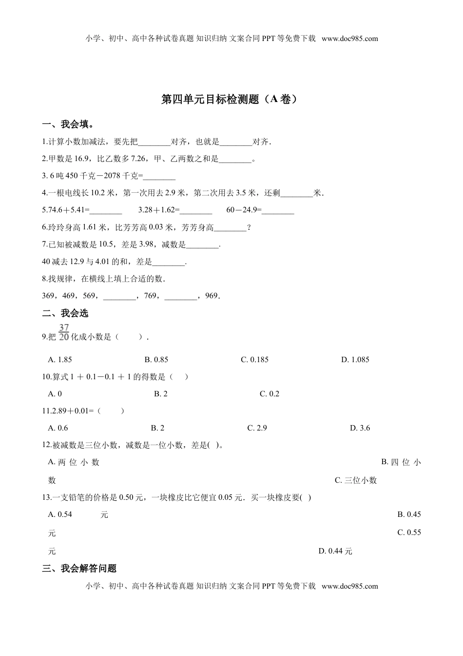五年级上册数学试题-- 第四单元目标检测题（A卷） 苏教版含答案.doc