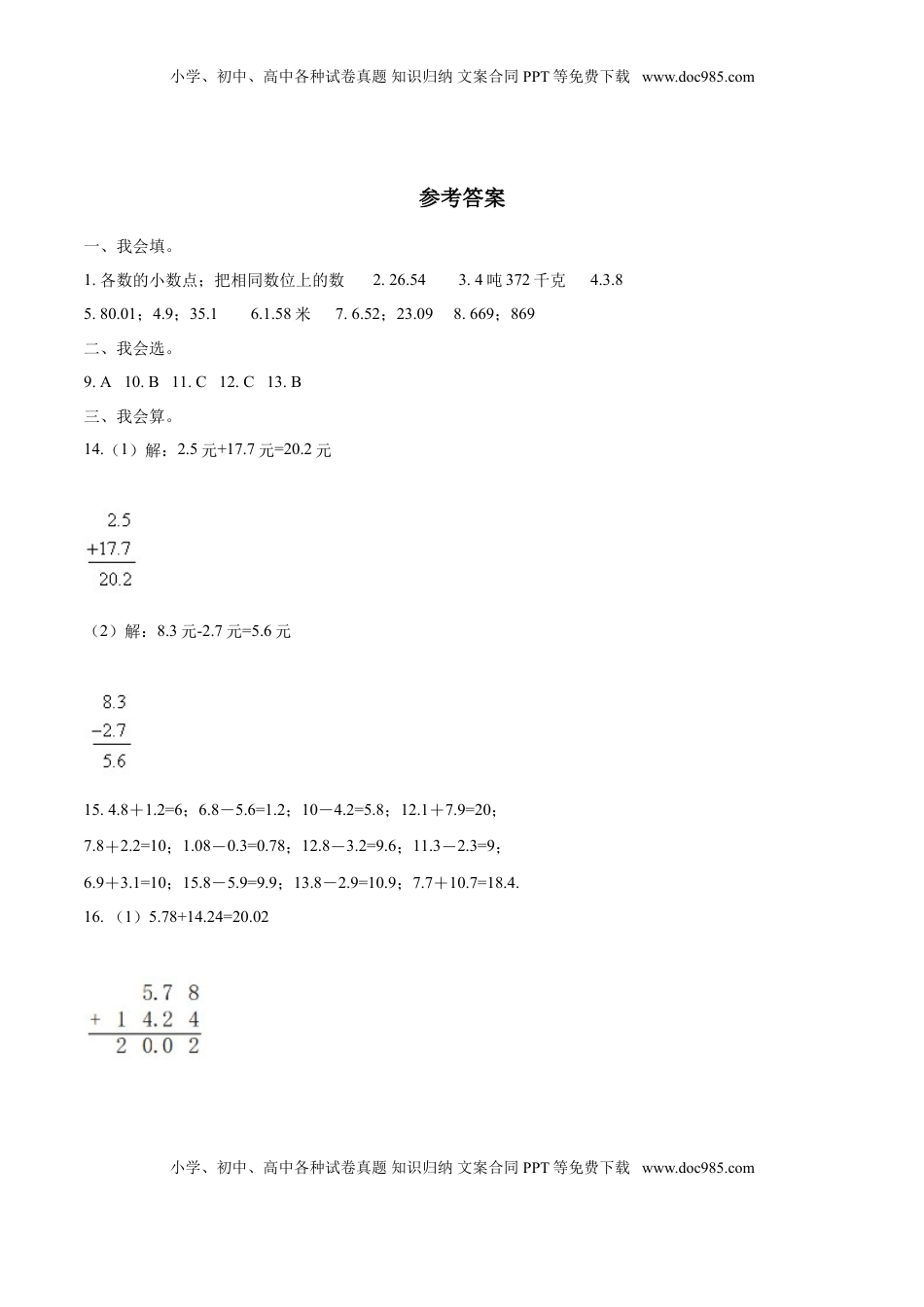 五年级上册数学试题-- 第四单元目标检测题（A卷） 苏教版含答案.doc