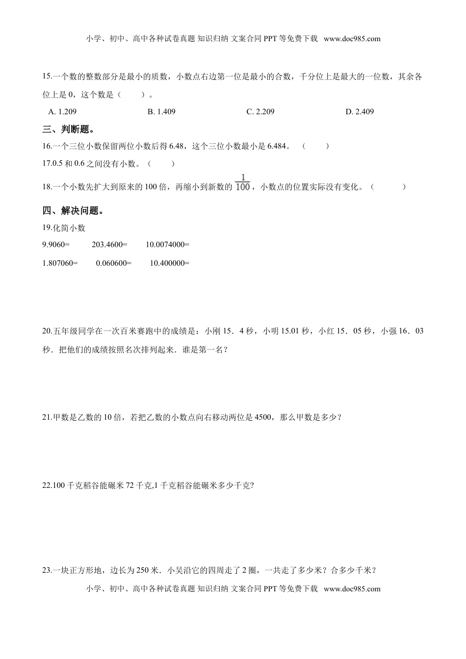 五年级上册数学试题-- 第三单元目标检测题（B卷） 苏教版含答案.doc