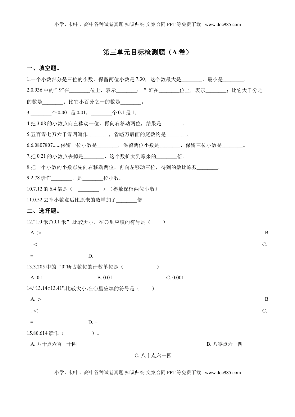 五年级上册数学试题-- 第三单元目标检测题（A卷） 苏教版含答案.doc