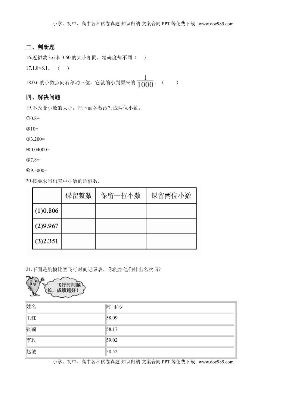 五年级上册数学试题-- 第三单元目标检测题（A卷） 苏教版含答案.doc
