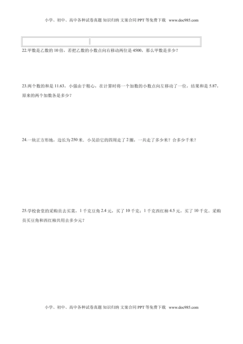 五年级上册数学试题-- 第三单元目标检测题（A卷） 苏教版含答案.doc