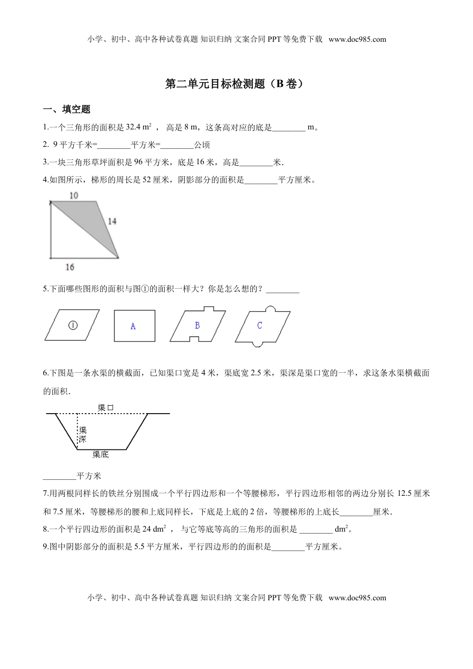 五年级上册数学试题-- 第二单元目标检测题（B卷） 苏教版含答案.doc