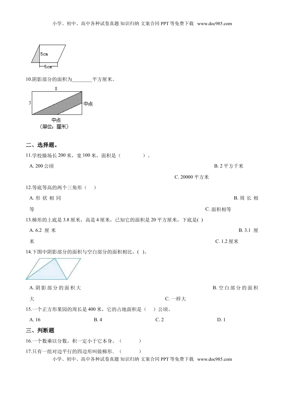 五年级上册数学试题-- 第二单元目标检测题（B卷） 苏教版含答案.doc