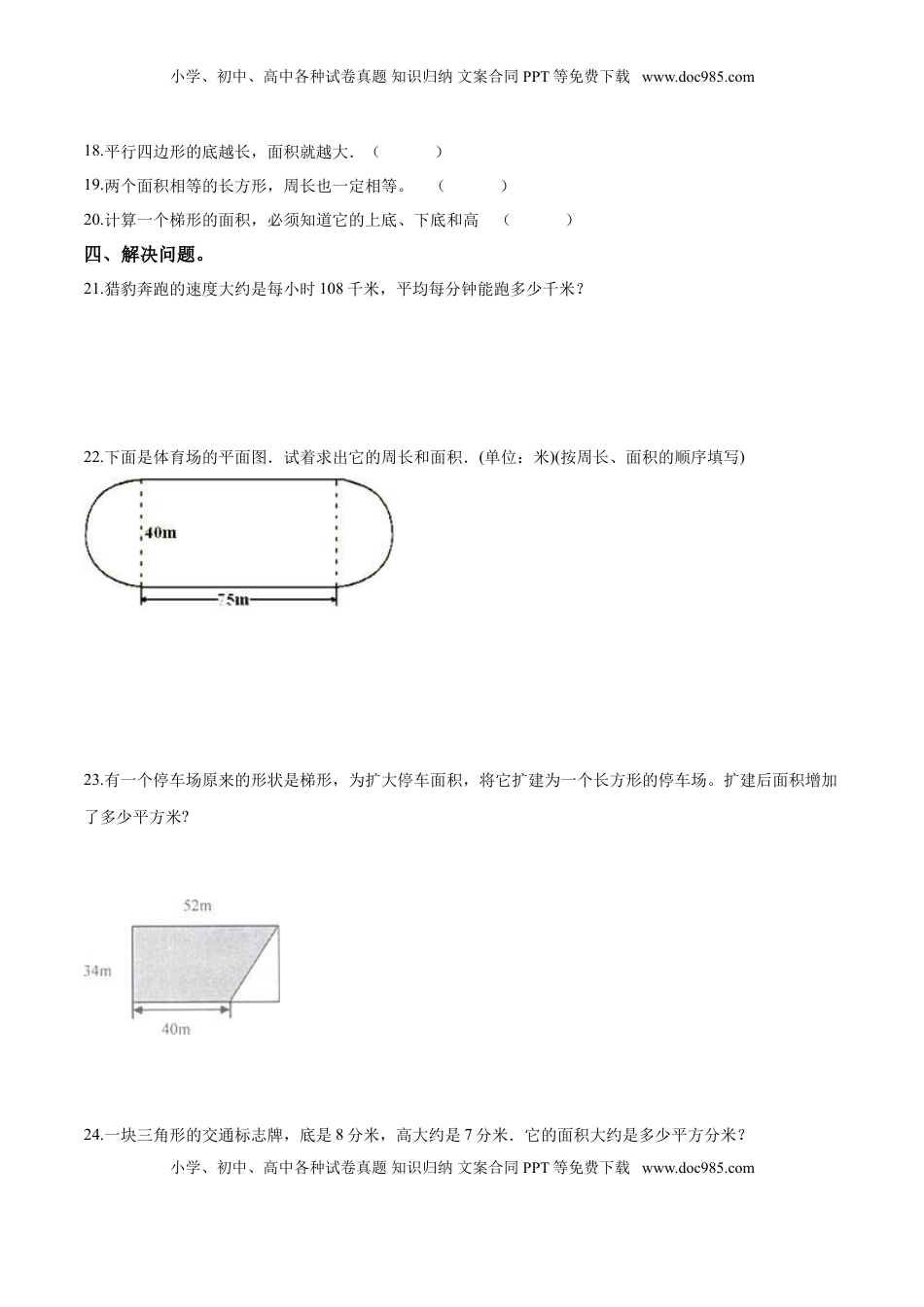 五年级上册数学试题-- 第二单元目标检测题（B卷） 苏教版含答案.doc