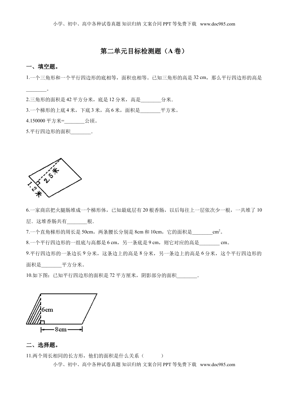 五年级上册数学试题-- 第二单元目标检测题（A卷） 苏教版含答案.doc