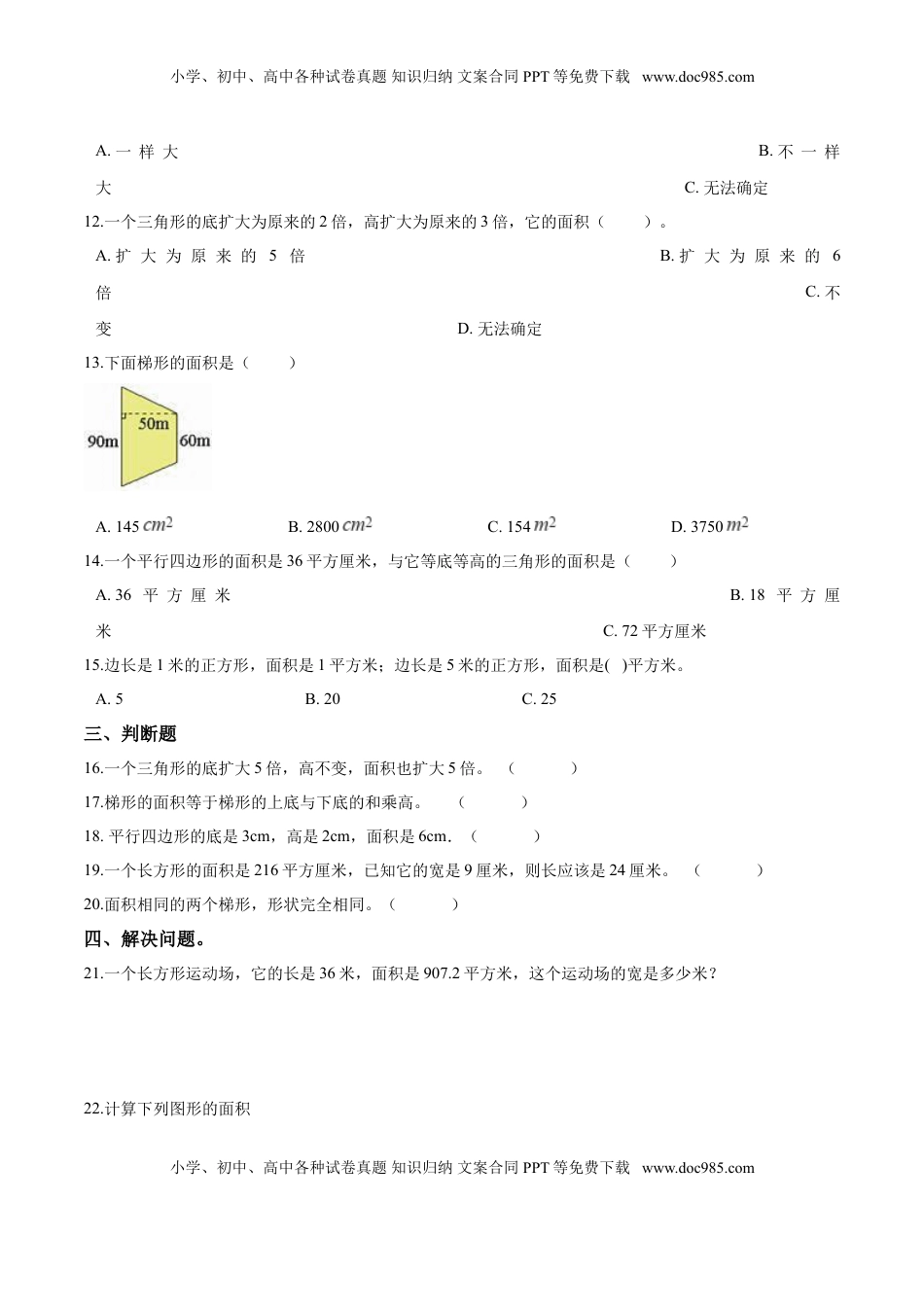 五年级上册数学试题-- 第二单元目标检测题（A卷） 苏教版含答案.doc