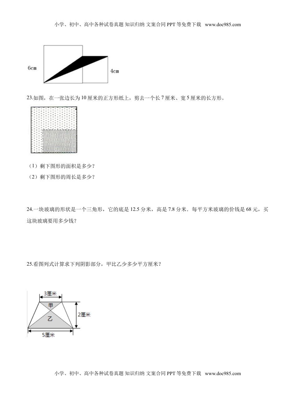 五年级上册数学试题-- 第二单元目标检测题（A卷） 苏教版含答案.doc